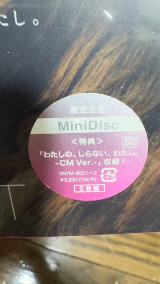 倉木麻衣 ALL MY BEST 限定生産 MiniDisc 未開封品