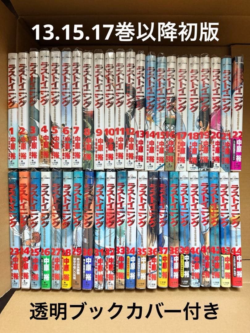 漫画 ラストイニング 1~44 全巻 セット 初版