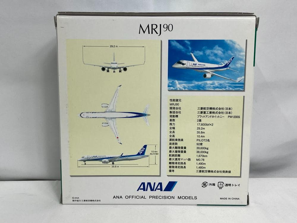 ◆ANA MRJ90 MR29010 SCALE1:200 模型 09340