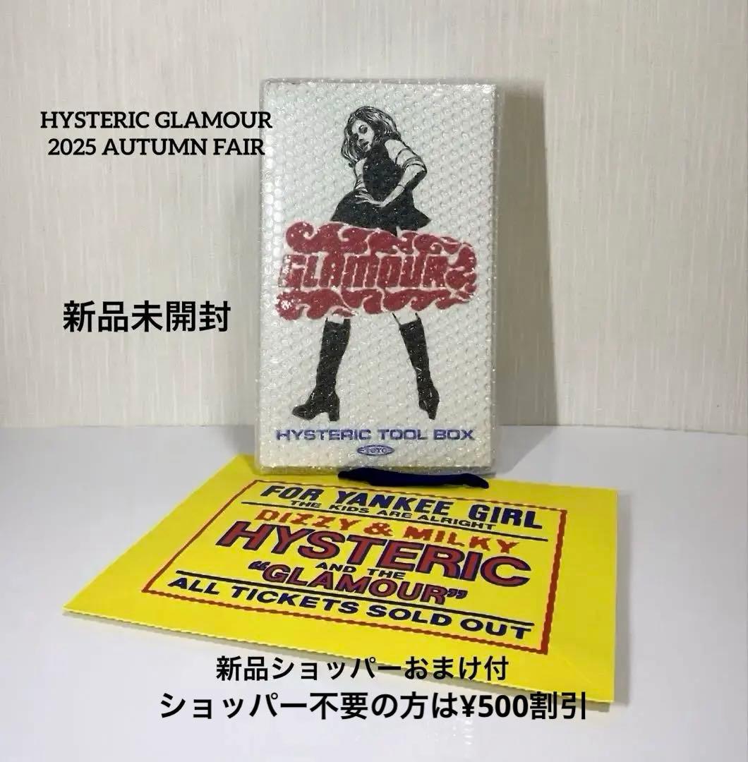 新品未開封 2025 AUTUMN FAIRヒステリック ツール ボックスセット