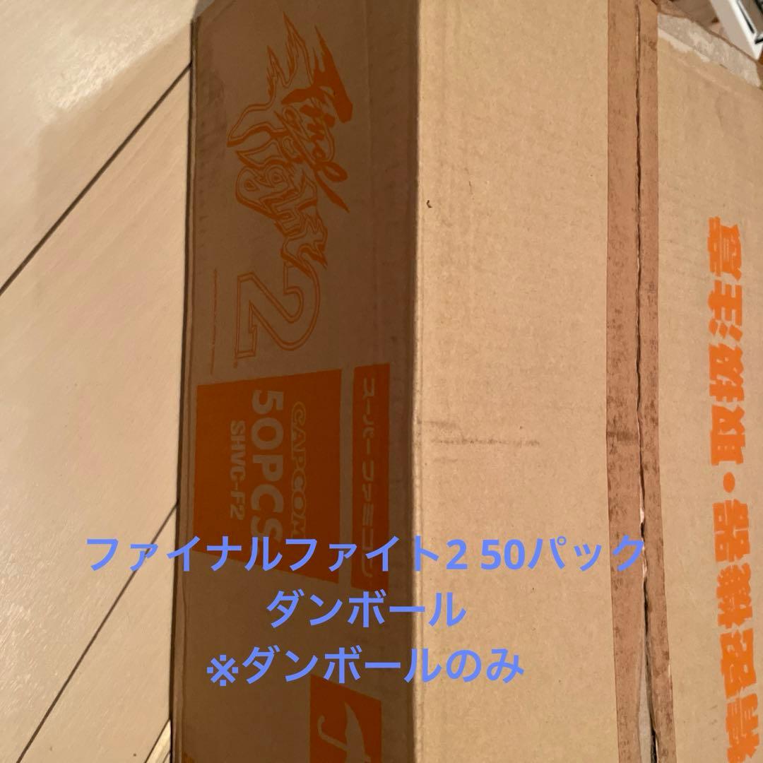 ファイナルファイト2 ダンボールのみ