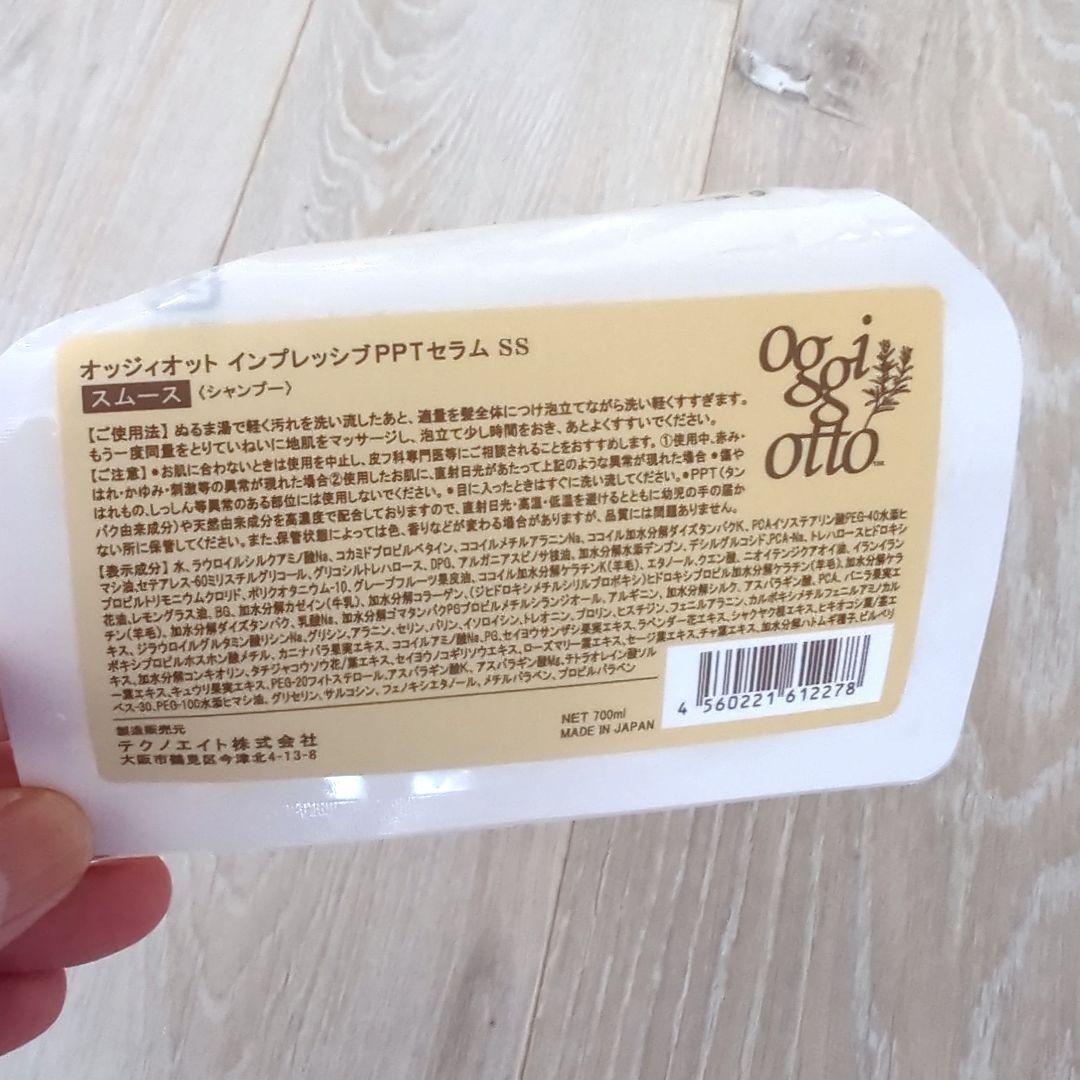 oggi otto インプレッシブPPTセラム SS 700ml