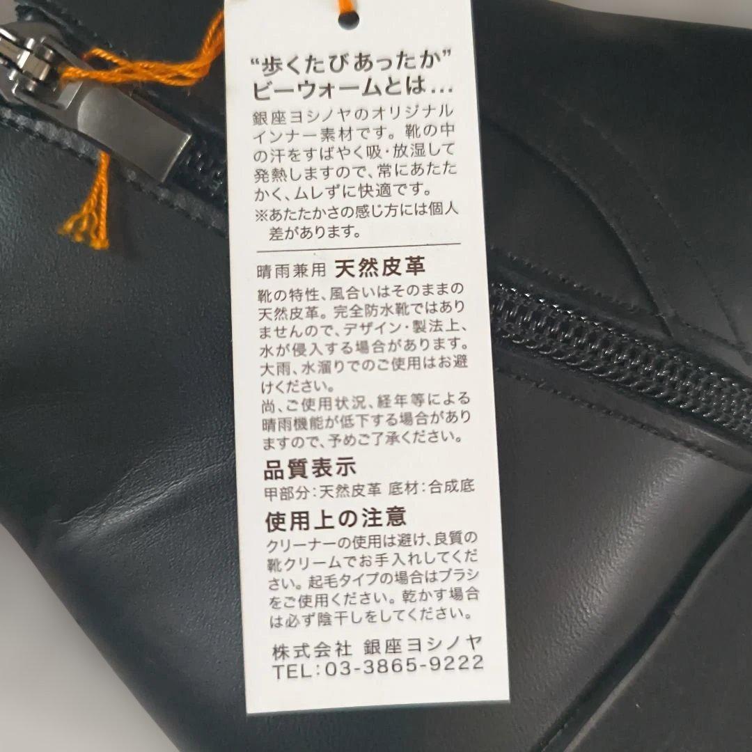 YOSHINOYA GINZA 黒 Be WARM ブーツ