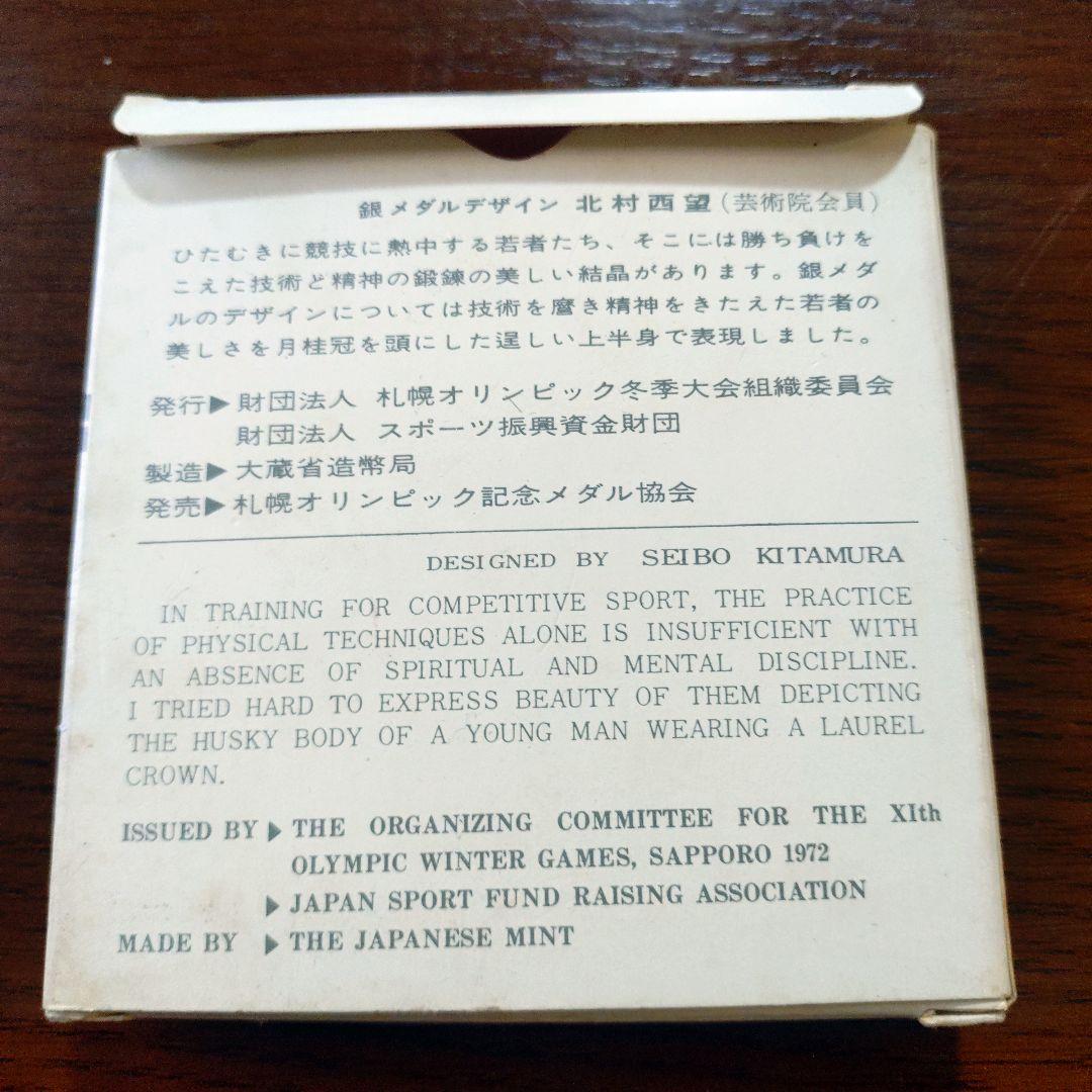 1972年札幌オリンピック冬季大会記念メダル　銀銅メダルセット　純銀製