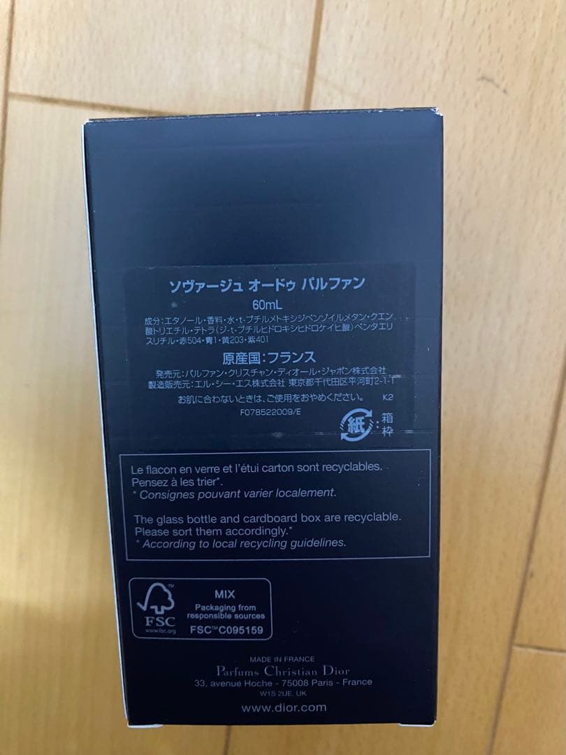 Dior ソヴァージュ　オードゥ　バルファン 60ml