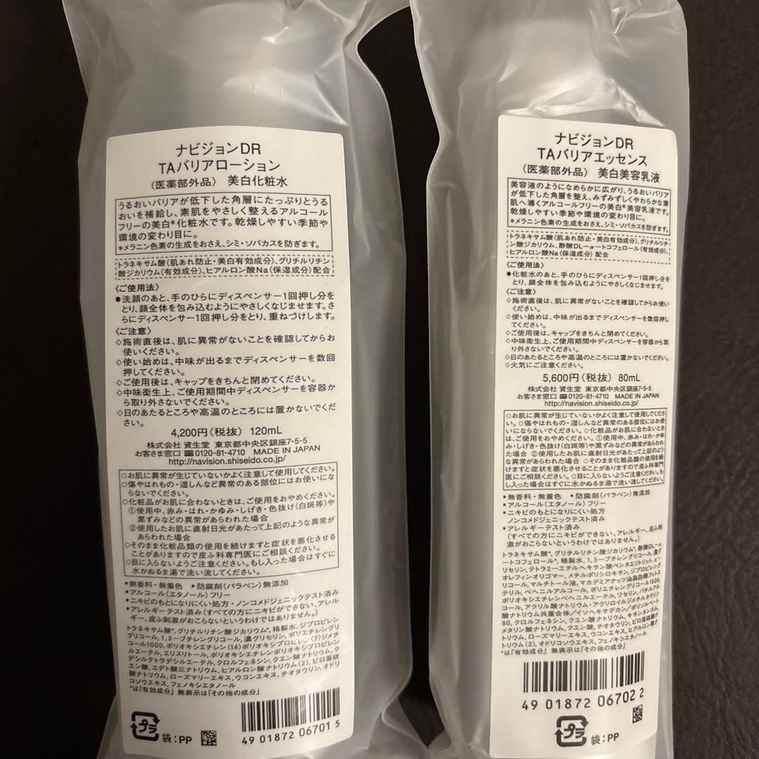 ナビジョンDR TAバリアローション　120ml TAバリアエッセンス