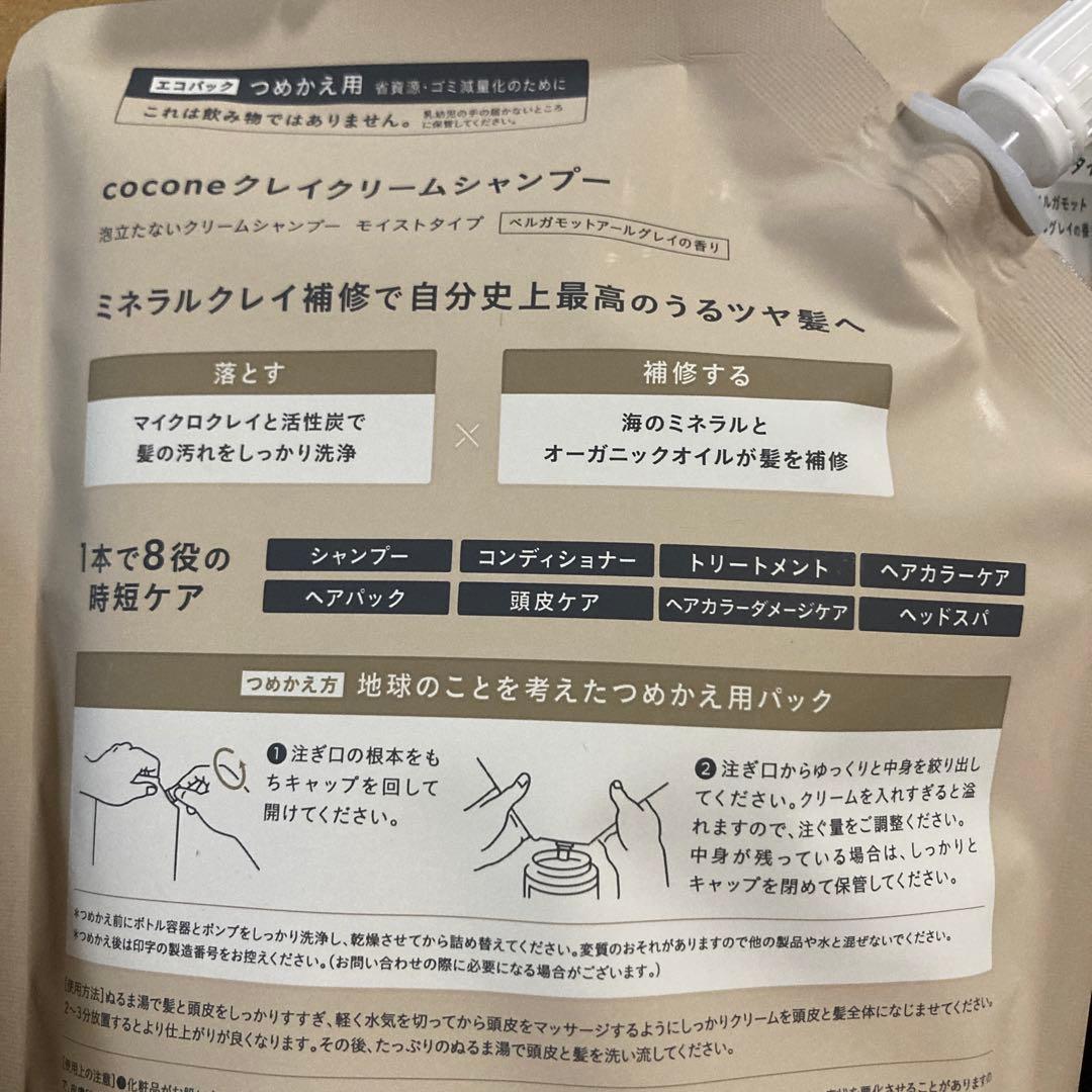 cocone クレイクリームシャンプーモイスト
