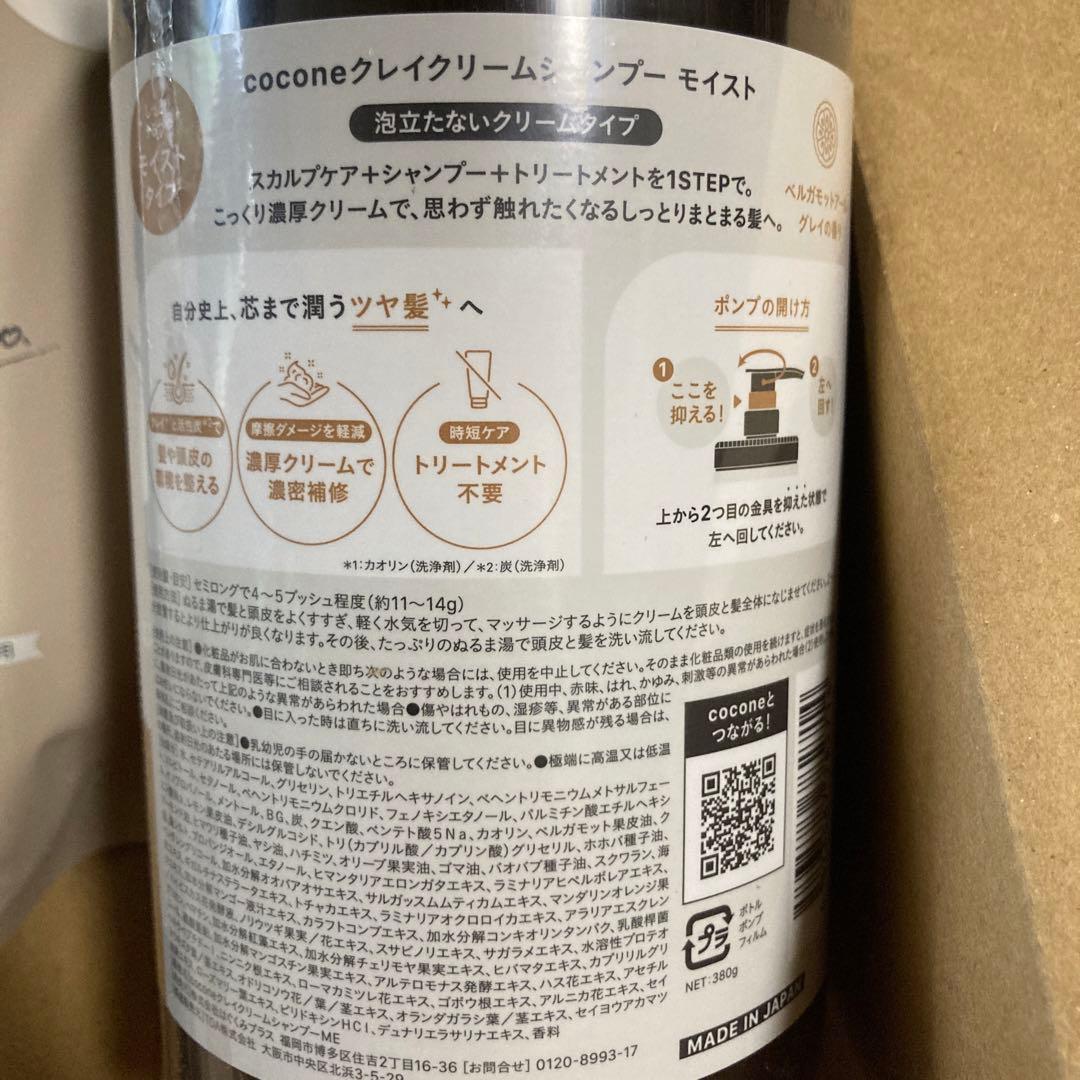 cocone クレイクリームシャンプーモイスト