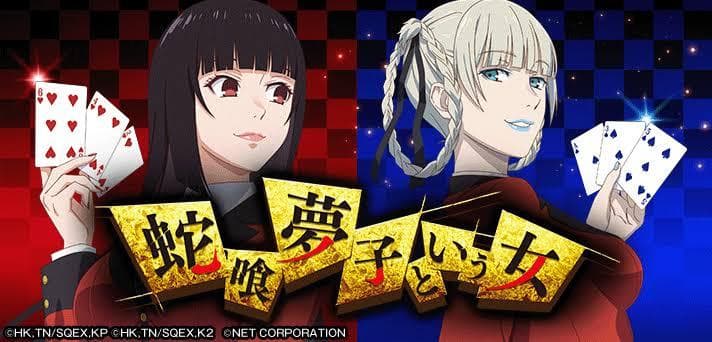 S蛇喰夢子という女