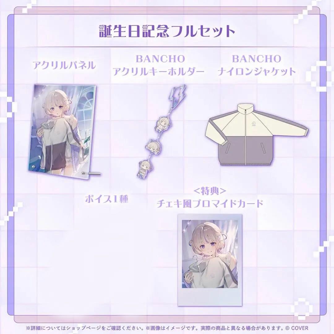 ホロライブ 轟はじめ 誕生日記念2025 フルセット ホロカ付き