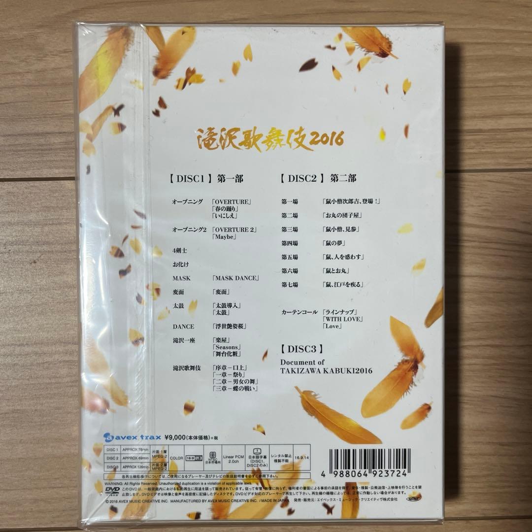 【美品】滝沢歌舞伎　2016 初回生産限定盤