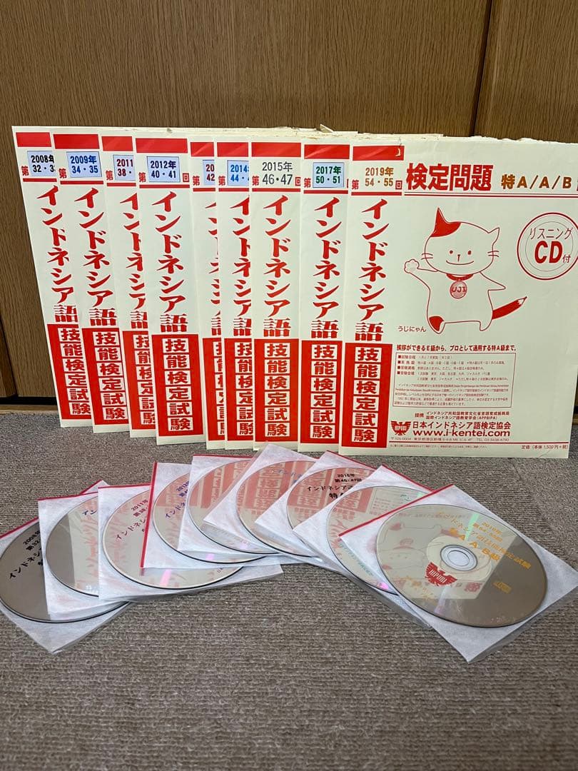 インドネシア語検定 特A/A/B級 過去問9冊セット