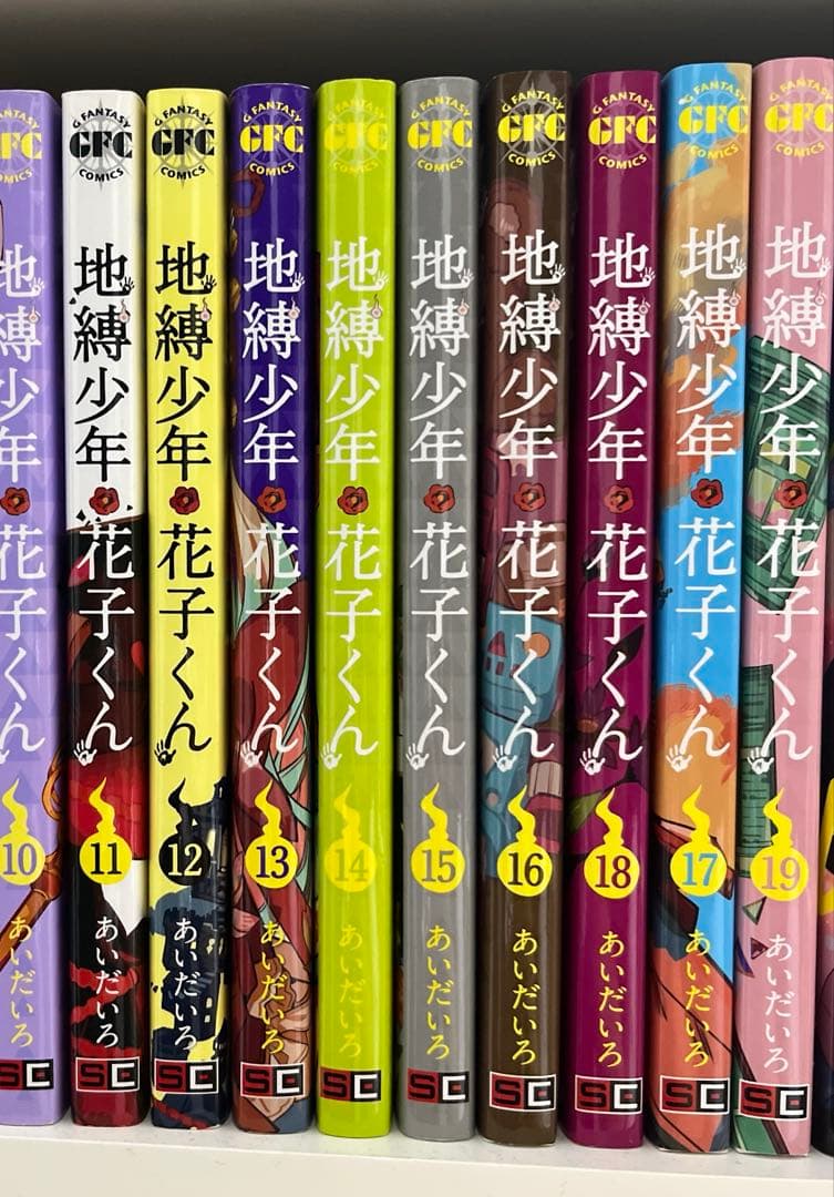 地縛少年花子くん 0～19巻 放課後少年花子くん まとめ売り 4巻だけ帯あり