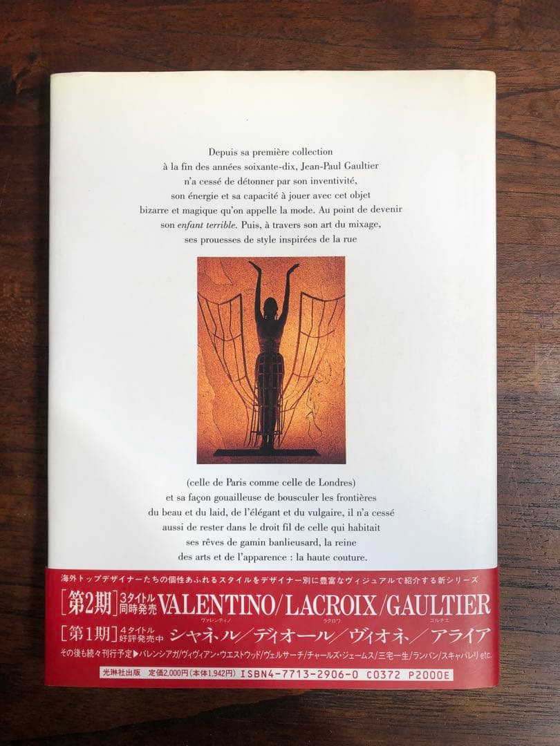 JeanPaulGAULTIER作品集　光琳社日本語　ハードカバー写真集　帯付き