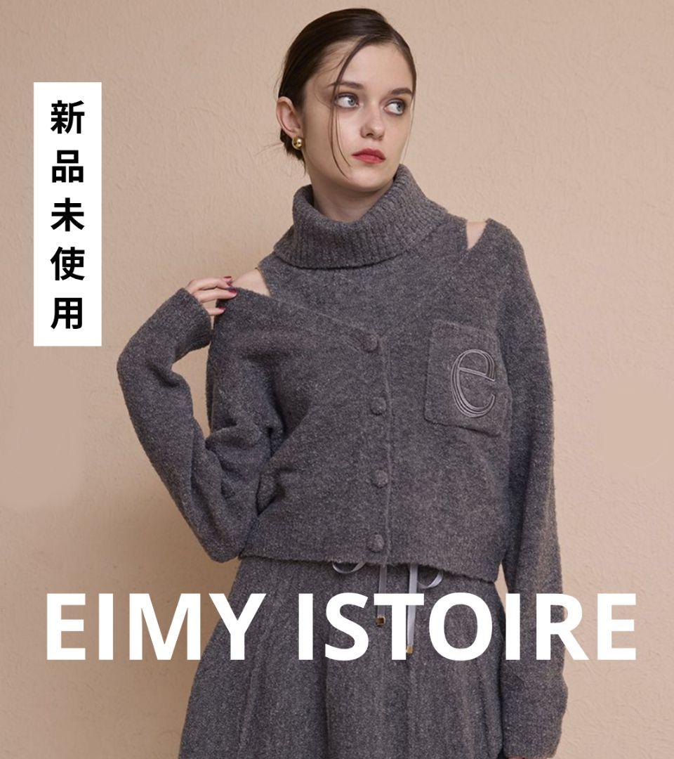 EIMY ISTOIRE 新品タグ付　ブークレニットカーディガン　GREY