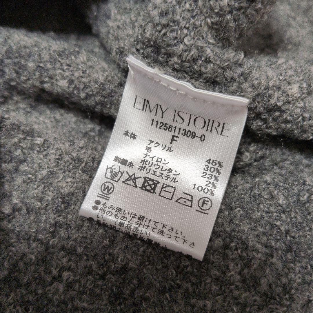 EIMY ISTOIRE 新品タグ付　ブークレニットカーディガン　GREY