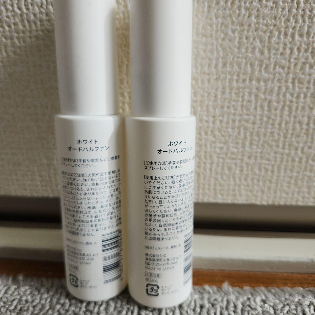 新品未使用SHIRO ホワイト オードパルファン 40ml 2本セット