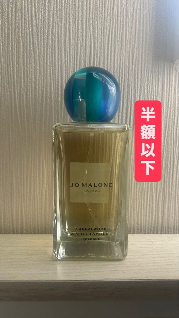 ジョーマローン ロンドン サンダルウッド & スパイスド アプリコット コロン