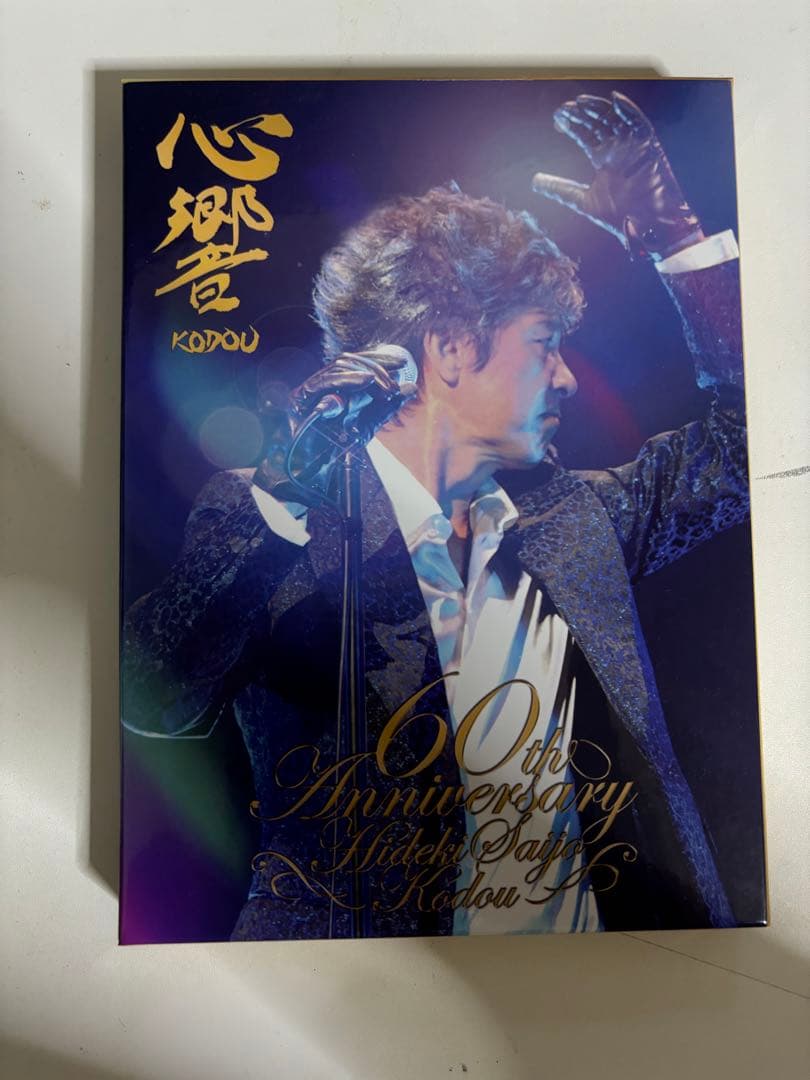 西城秀樹 心響 ブックレット付き特別盤