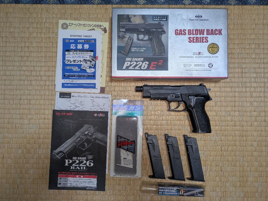 東京マルイSIG P226E2ガスブローバック予備マグ2本6.01バレルサバゲー
