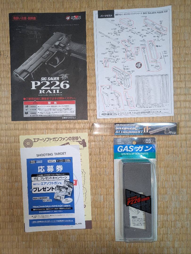 東京マルイSIG P226E2ガスブローバック予備マグ2本6.01バレルサバゲー