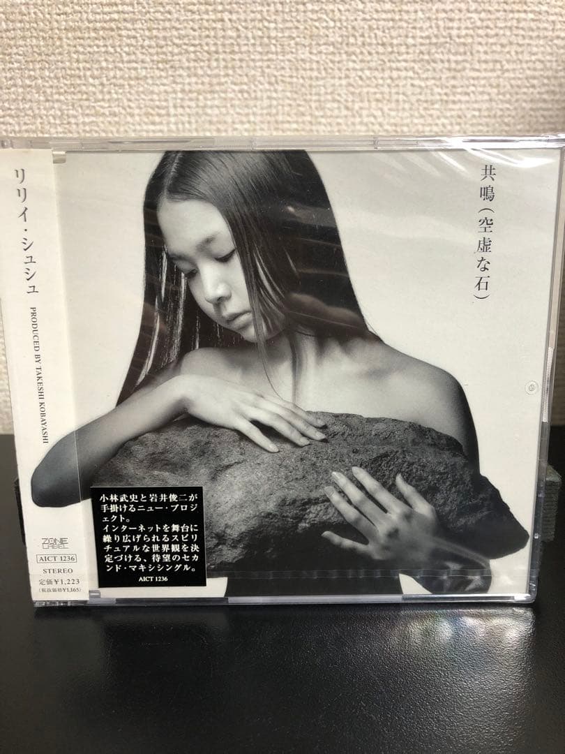 廃盤 新品未開封 リリイ・シュシュ CD「呼吸」「グライド」「共鳴(空虚な石)」