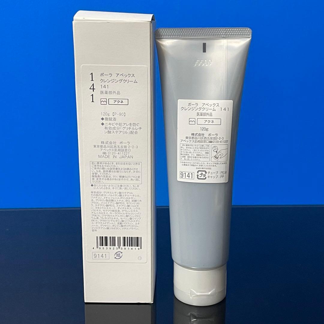 POLA ポーラ　4点セット