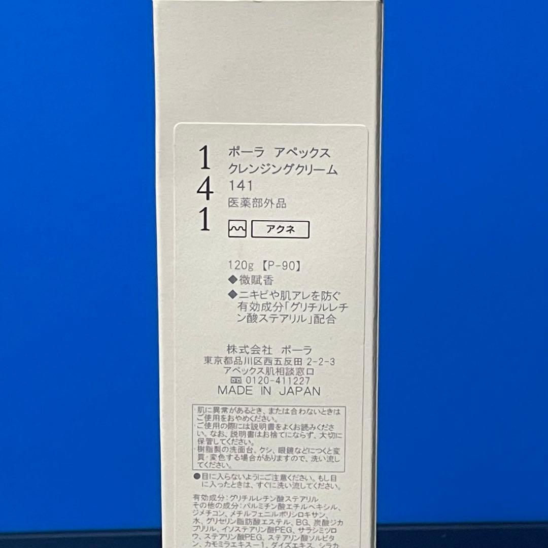 POLA ポーラ　4点セット