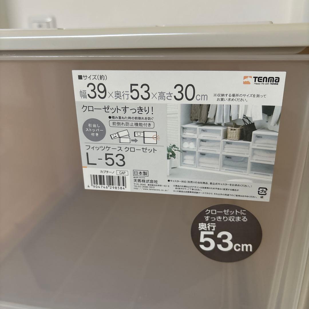 天馬フィッツケース　クローゼット　収納　衣装ケース4点セット