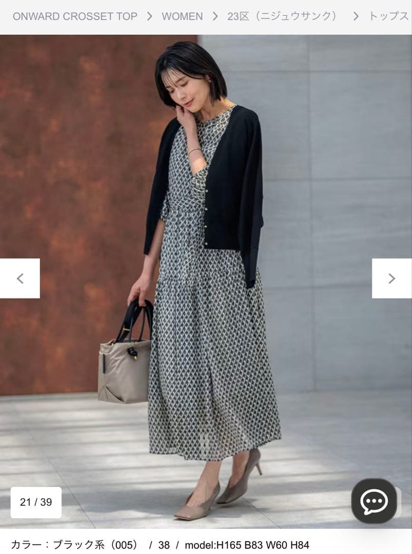 23区 カーディガン　ヴィスコース　ストレッチ　ドルマンスリーブ　2024