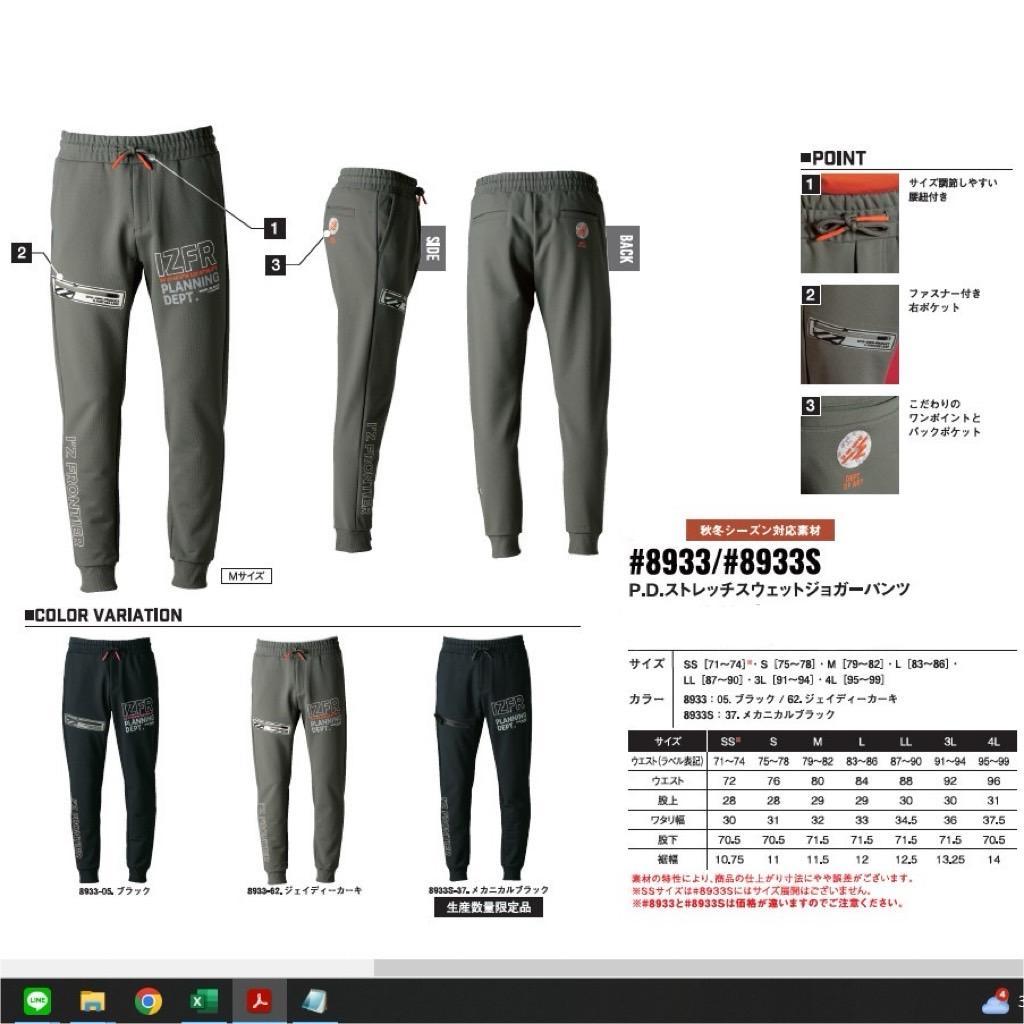 アイズフロンティア　8930S&8933S　37メカニカルBK　3L　上下セット