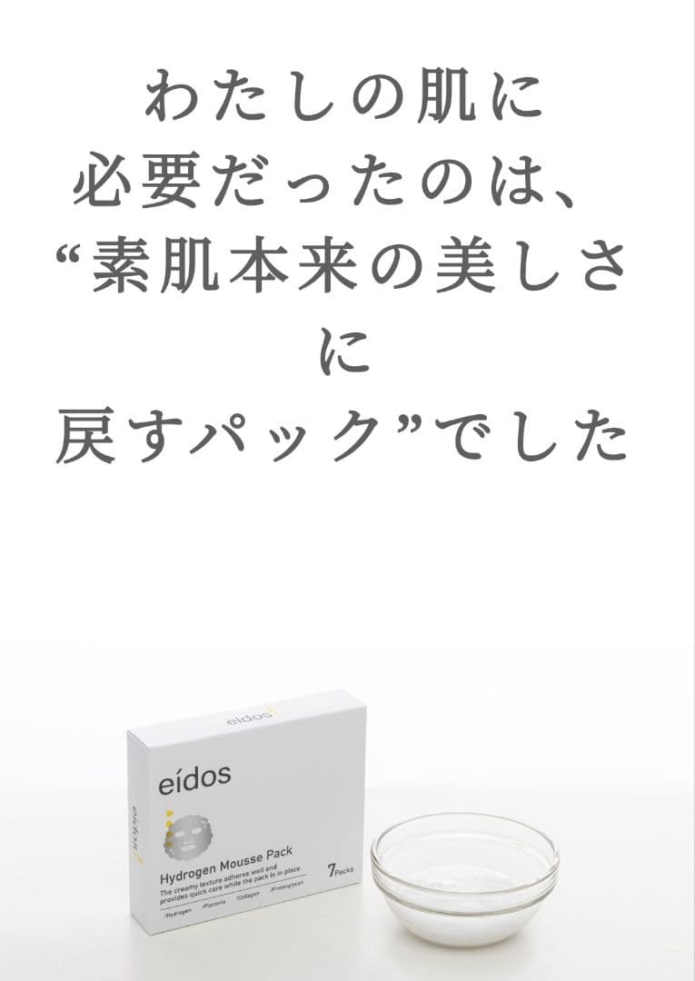 水素パック　MNモイストジェルパックH　６パック