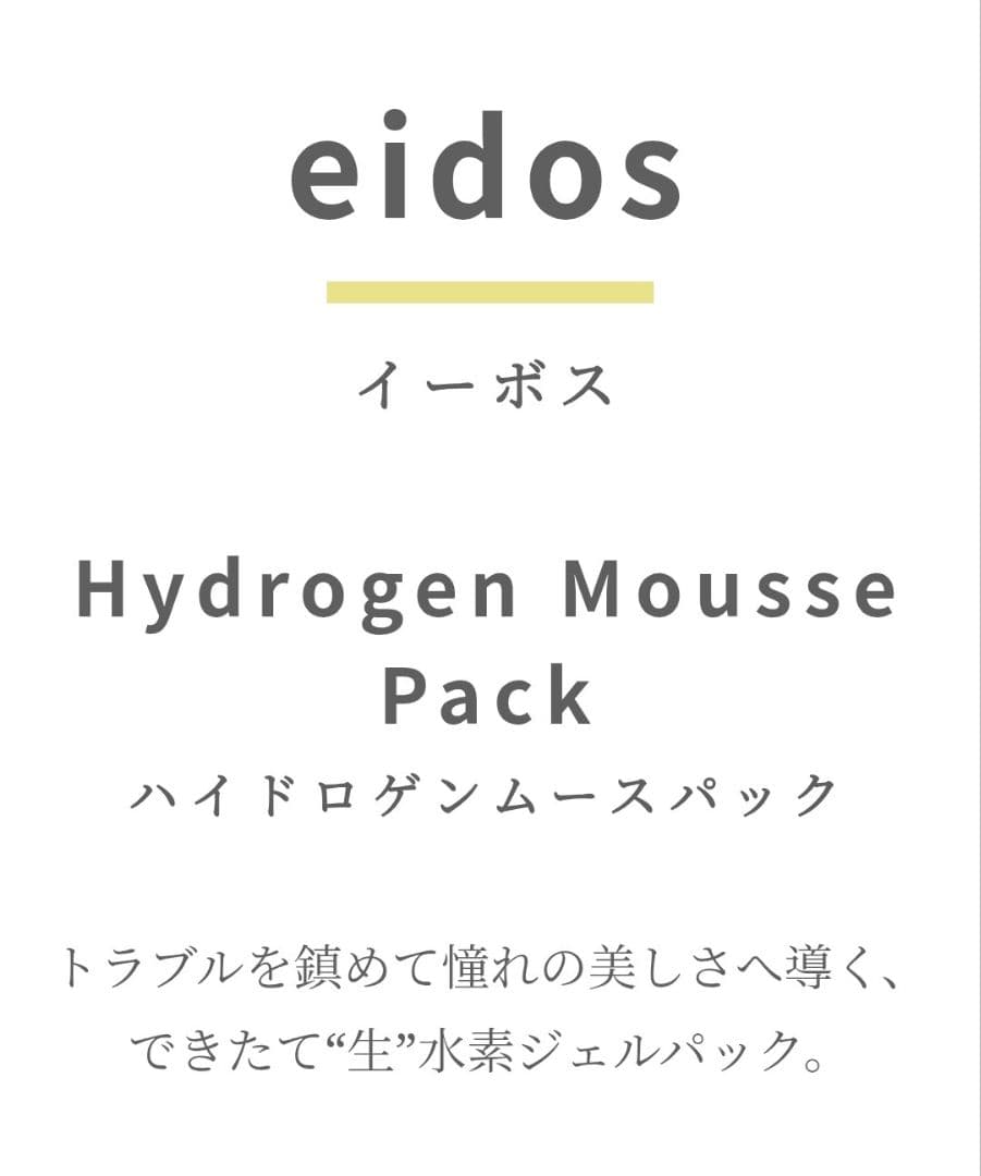 水素パック　MNモイストジェルパックH　６パック