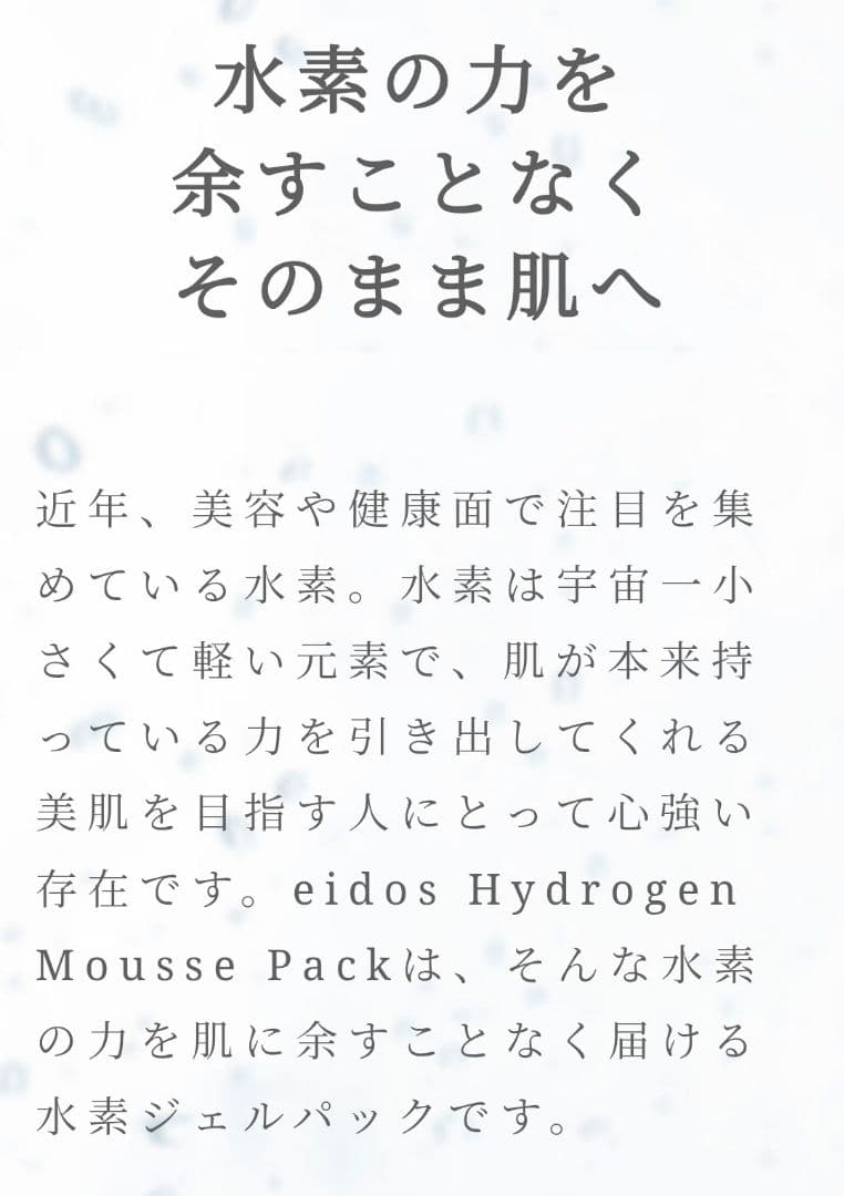 水素パック　MNモイストジェルパックH　６パック