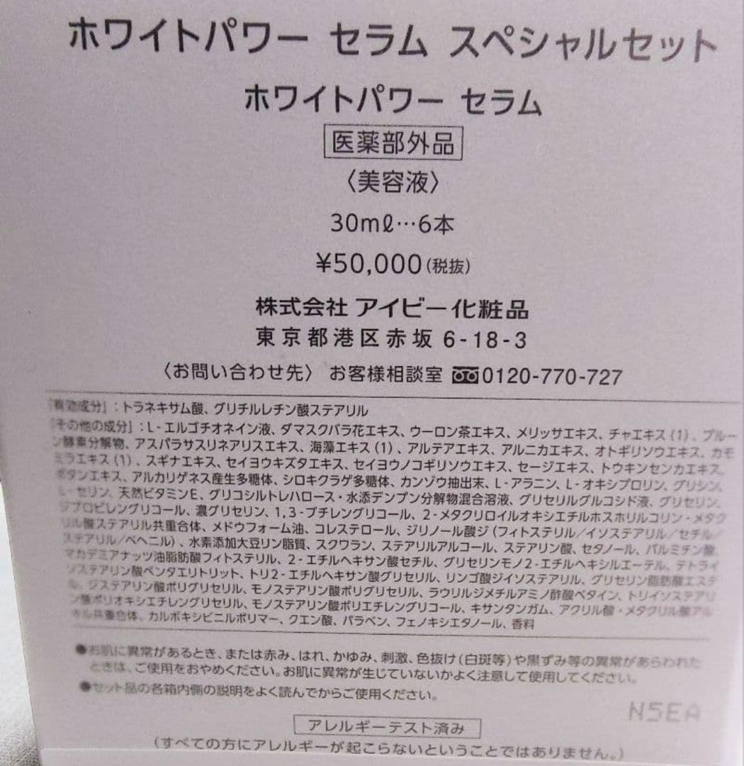 IVY ホワイトパワー セラム 30ml×6本　新品