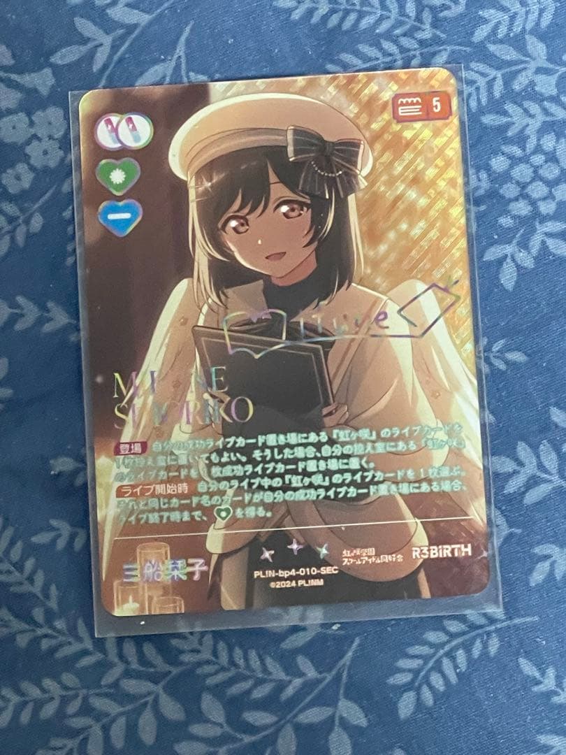 ラブライブカードゲーム 三船栞子 sec