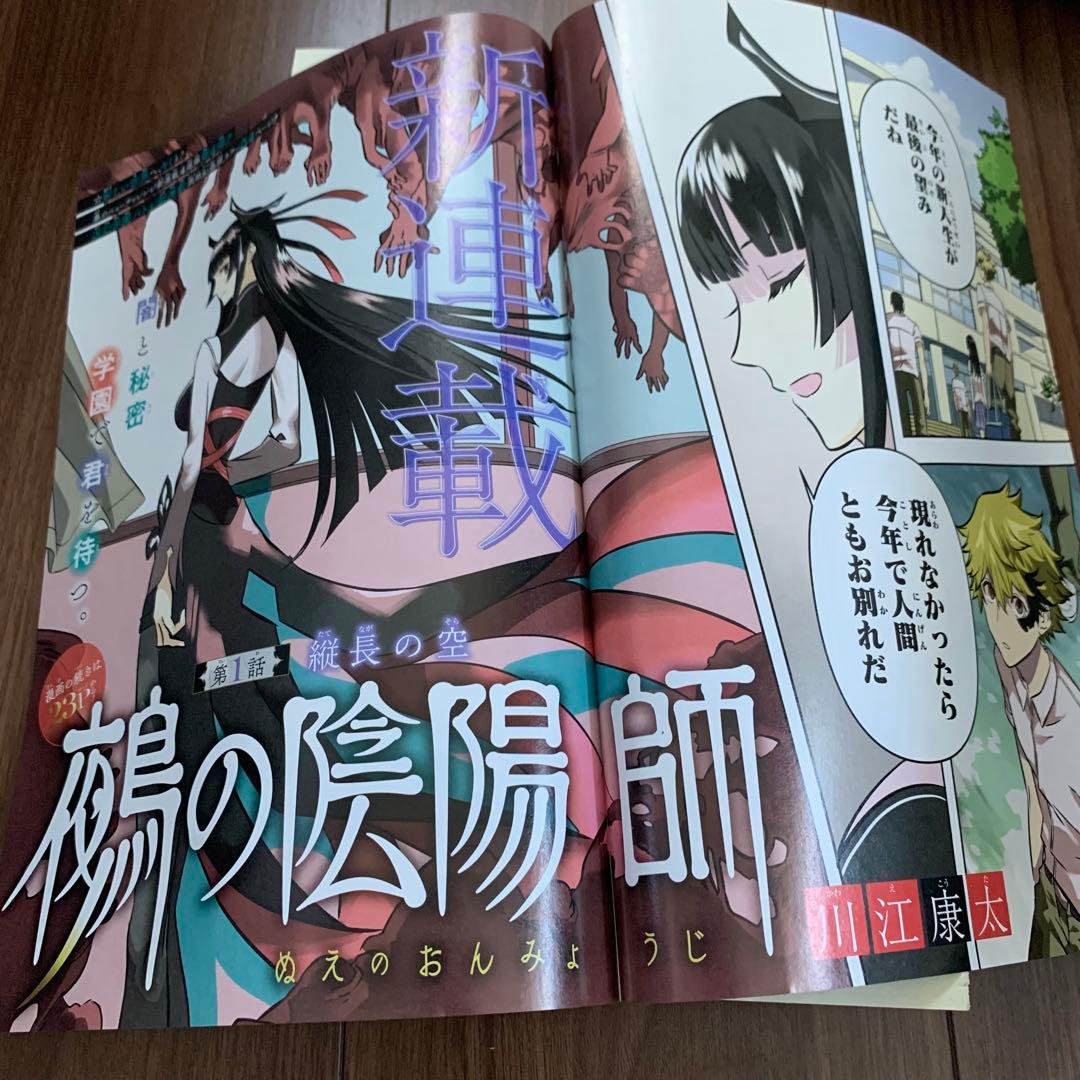 鵺の陰陽師　切り抜きセット