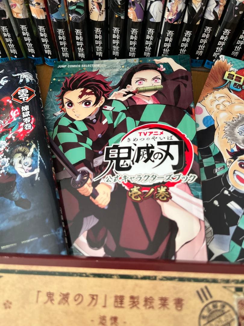 鬼滅の刃 23巻 全巻セット＋零巻＋公式キャラクターズブック＋ノベライズ本付き！