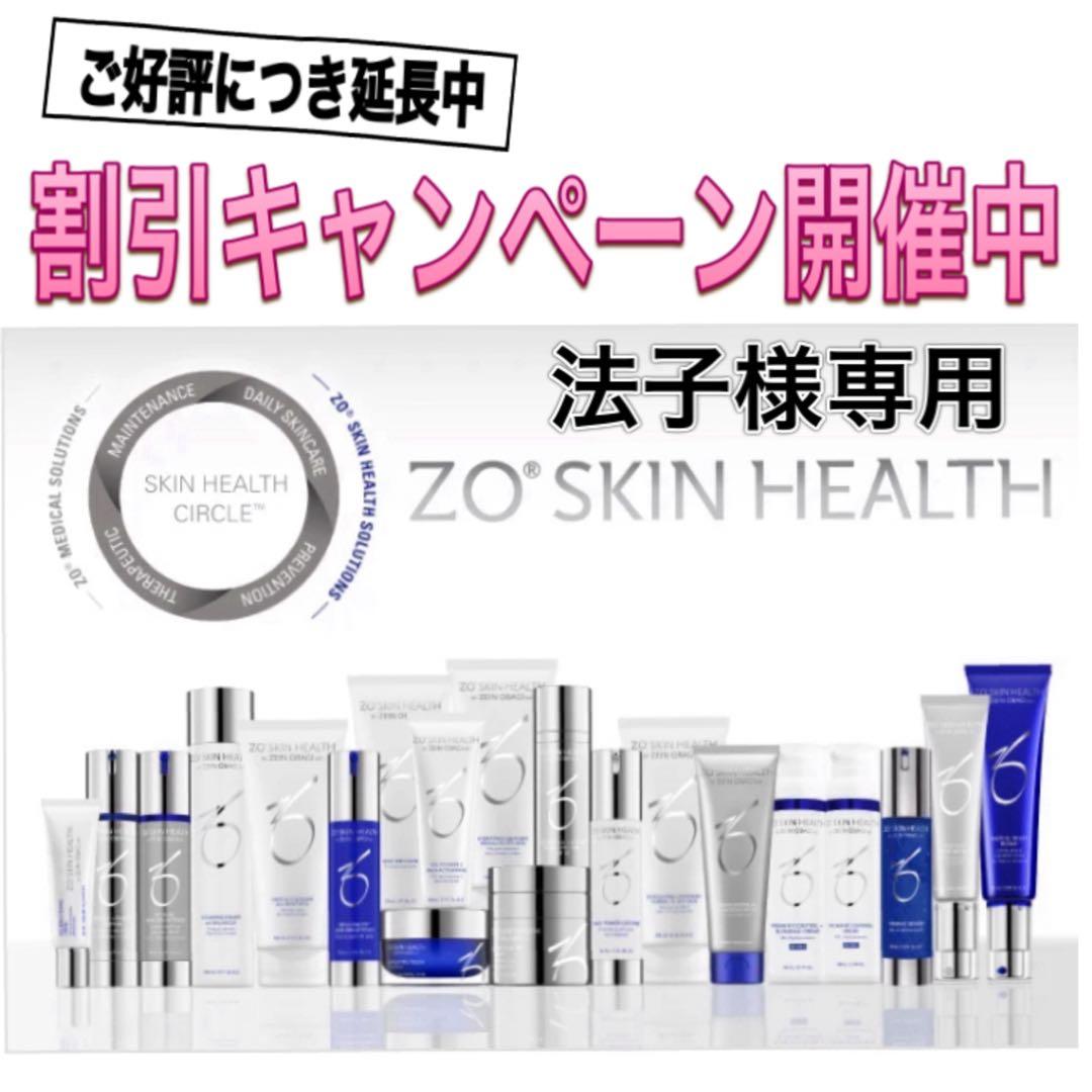 法子 ゼオスキン 新品 4点セット