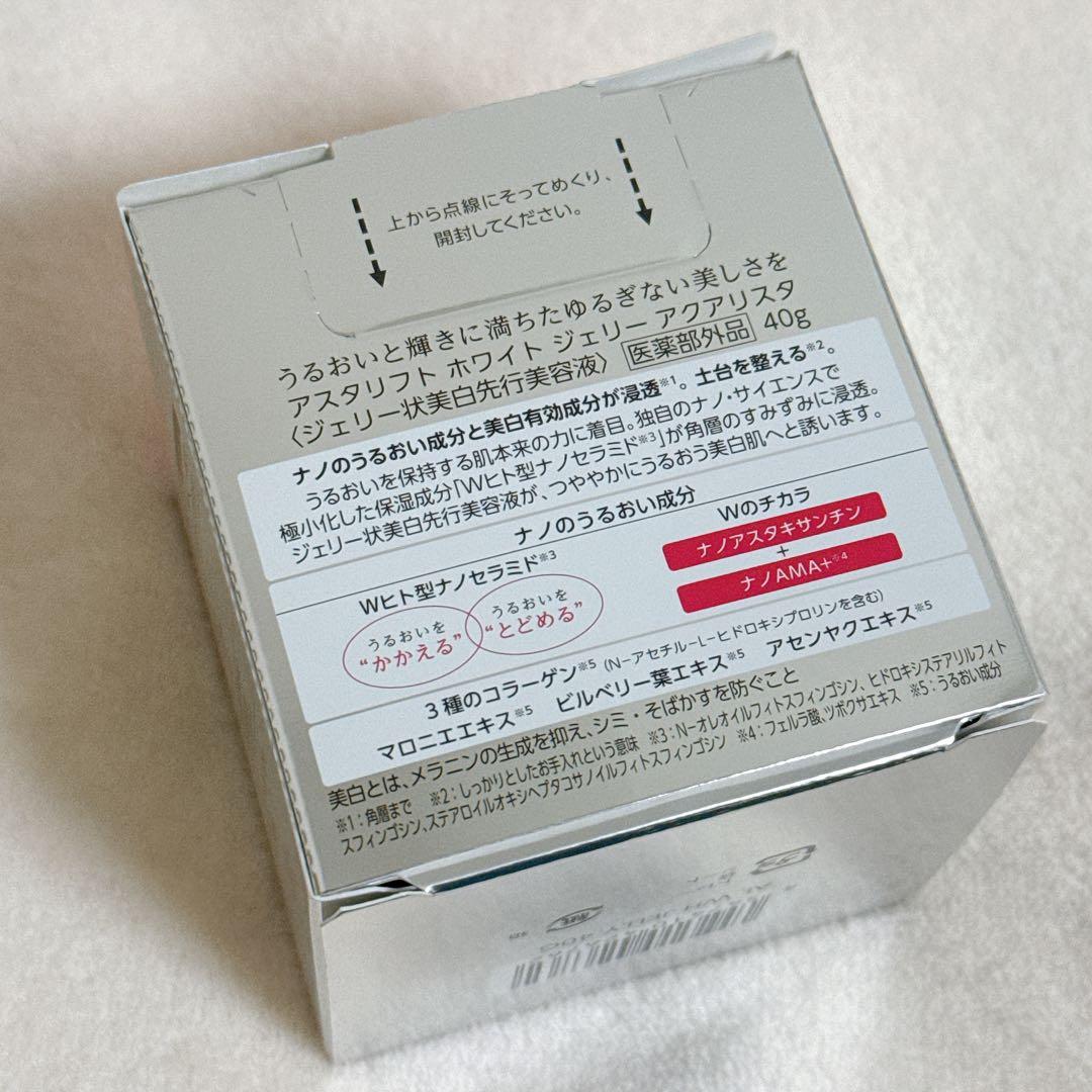 アスタリフト　美白美容液