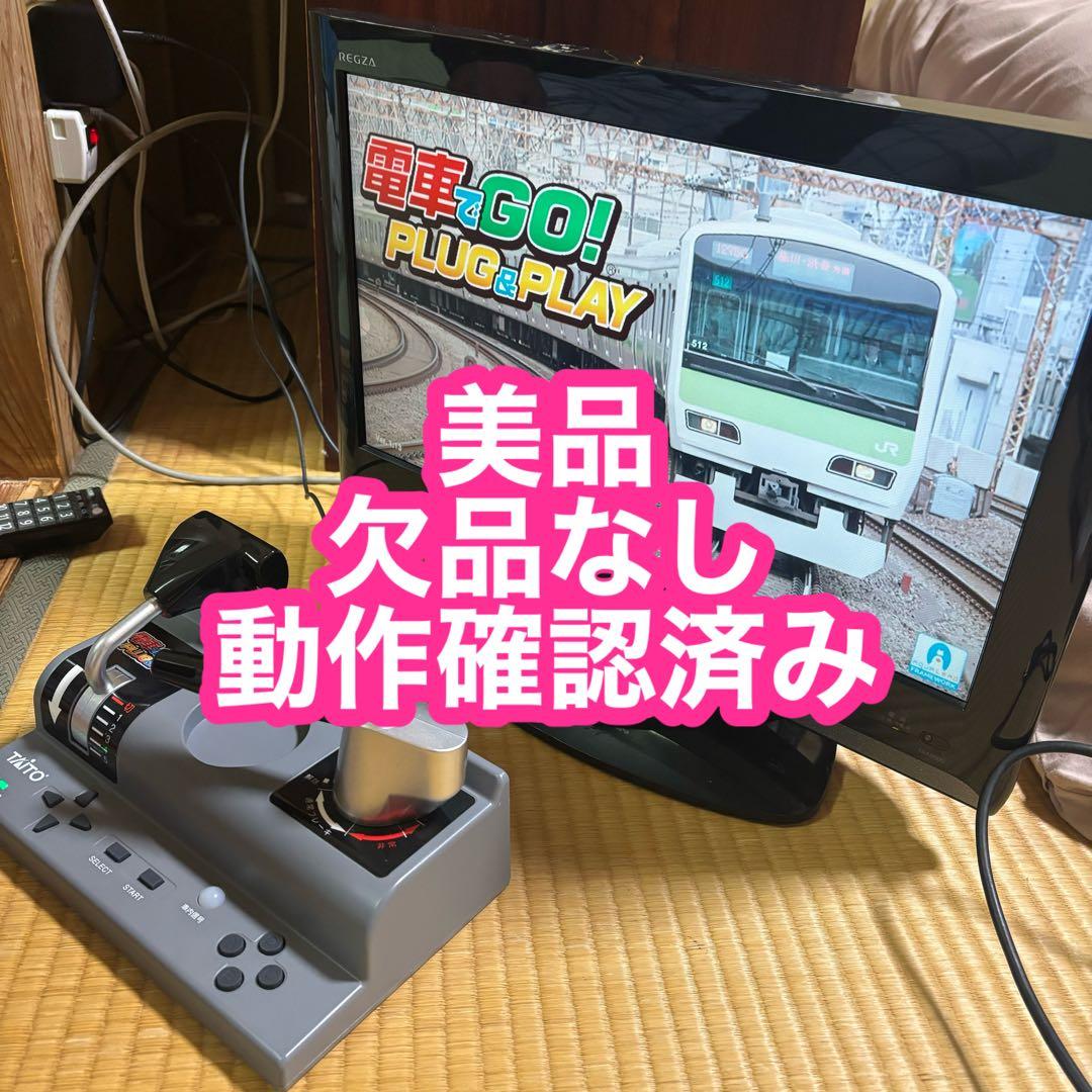 美品 廃盤 電車でGO！PLUG＆PLAY 動作確認済み