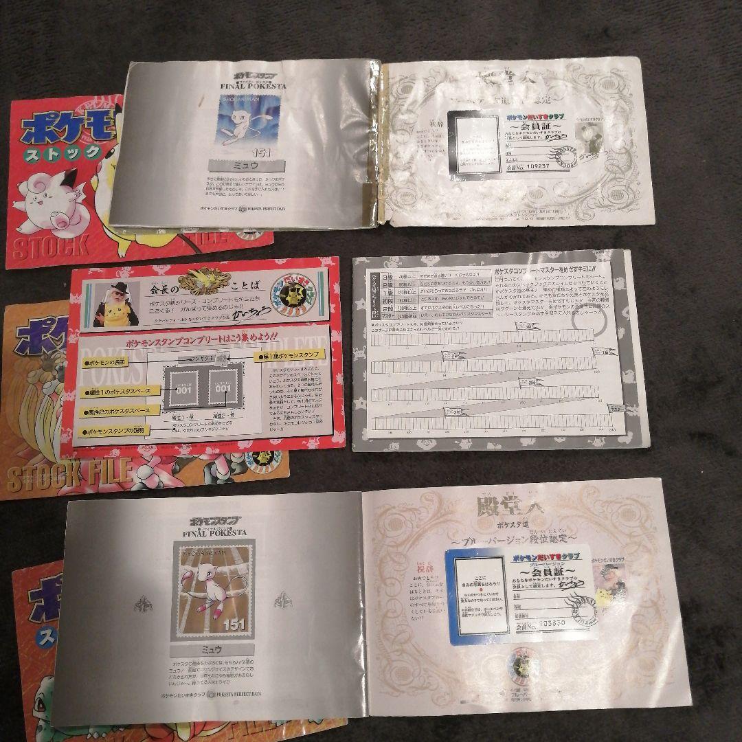 コンプリート　ポケモンスタンプファイルセット