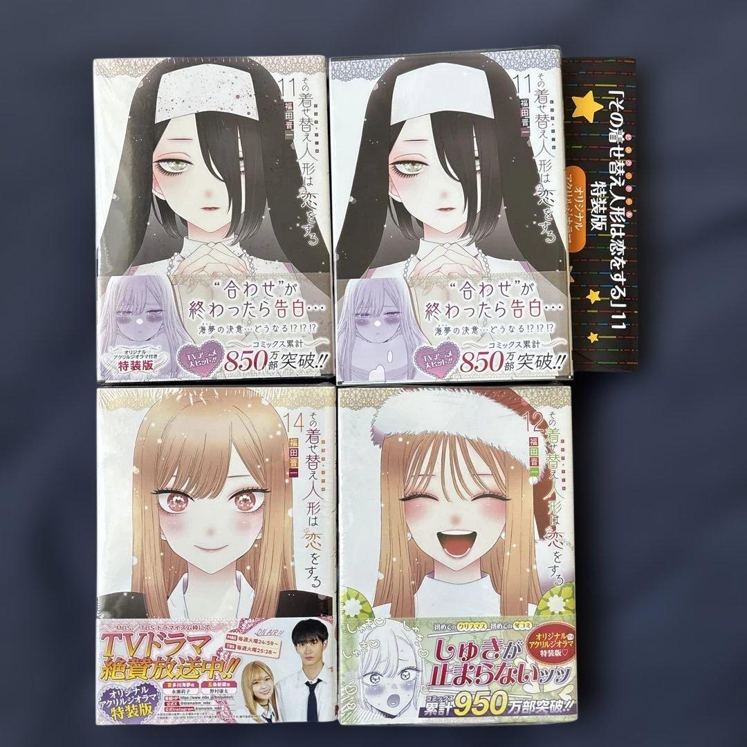 【希少】その着せ替え人形は恋をする　全巻　初版　帯付き　特装版