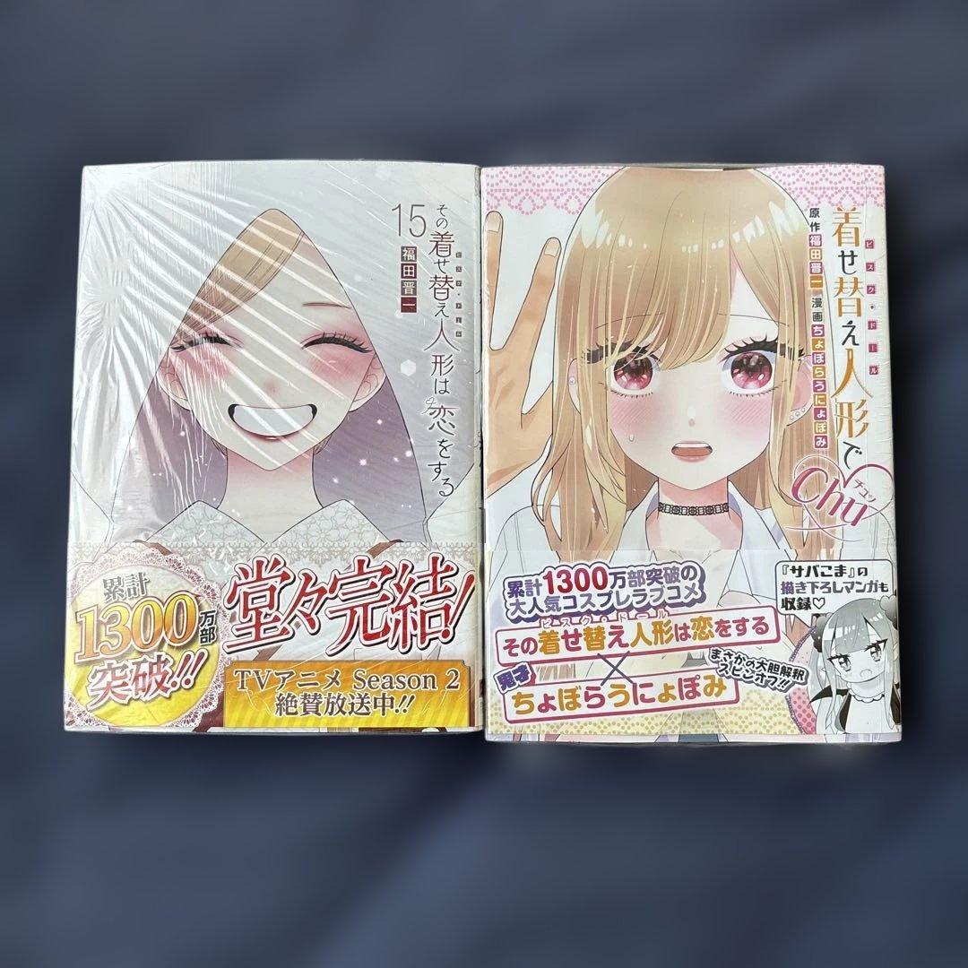 【希少】その着せ替え人形は恋をする　全巻　初版　帯付き　特装版