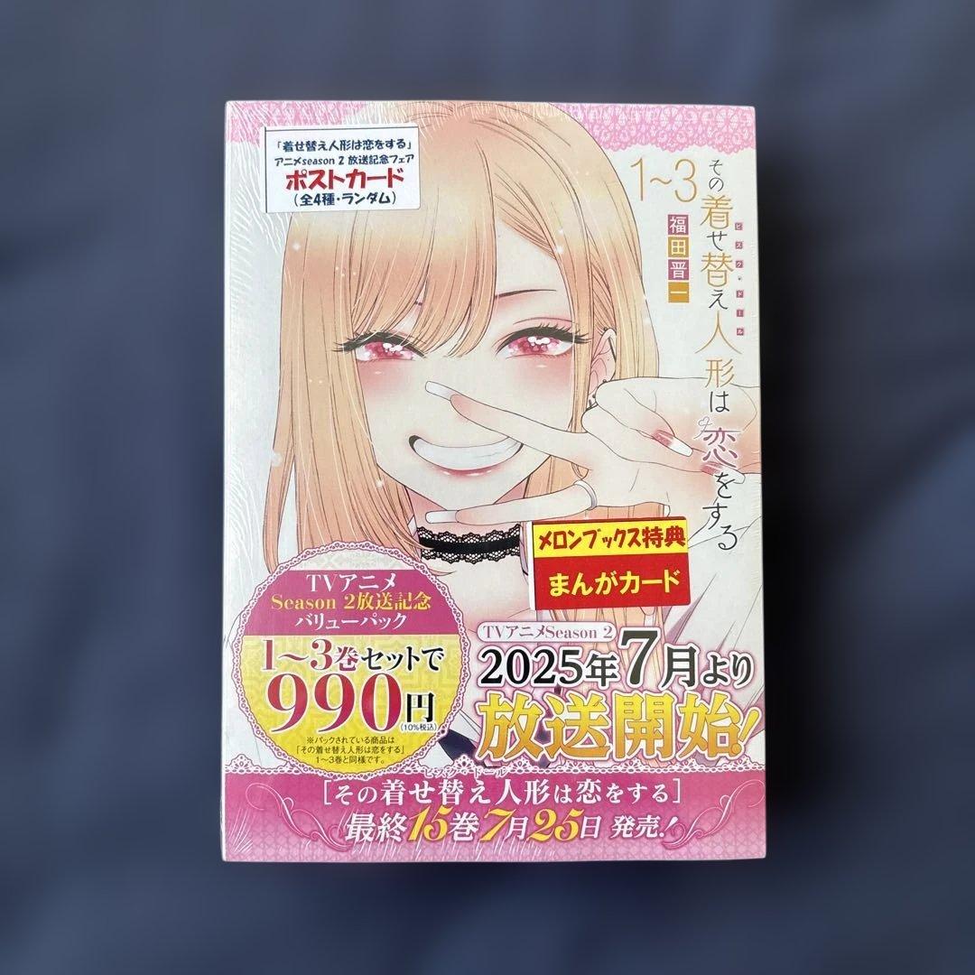 【希少】その着せ替え人形は恋をする　全巻　初版　帯付き　特装版
