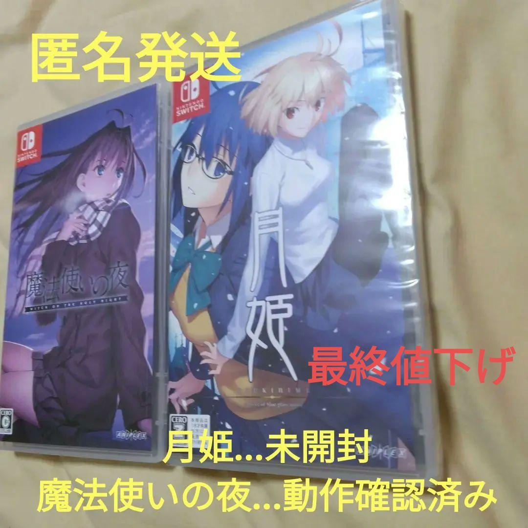 Switch　魔法使いの夜　月姫　TYPE-MOON　　 動作確認済み