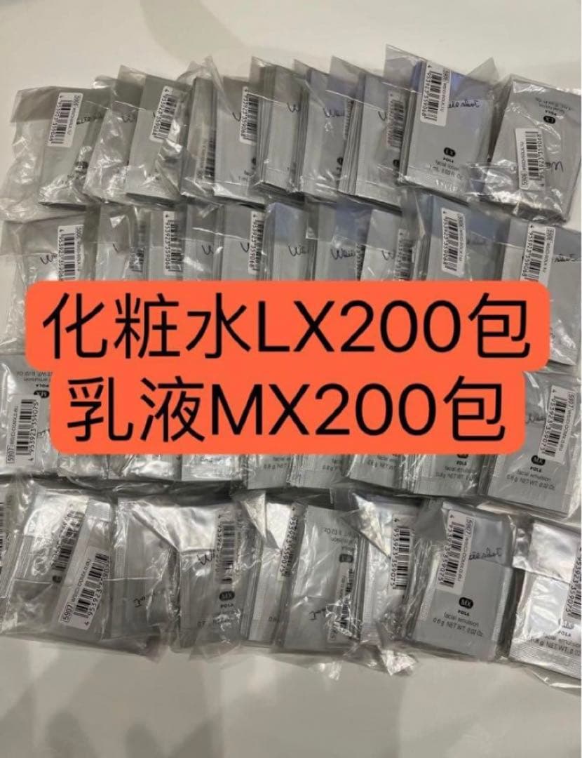 POLAホワイトショット 化粧水LX、乳液MX各200包
