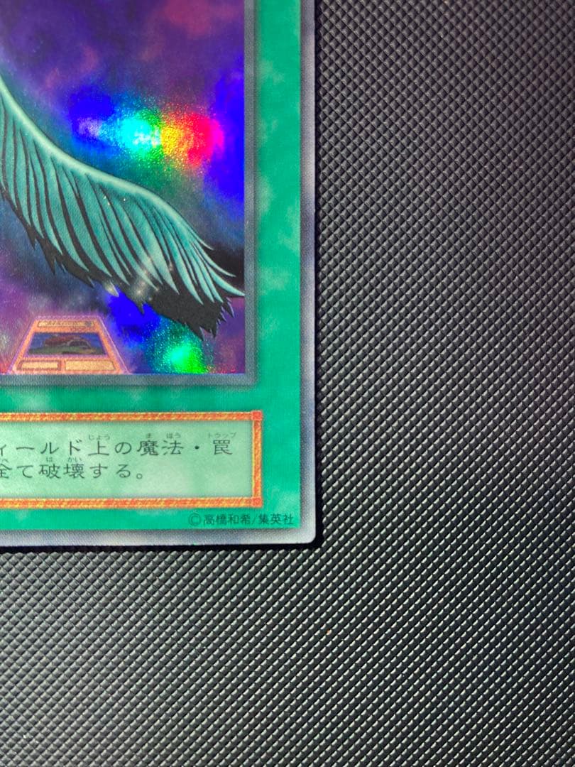 【極美品級】遊戯王 ハーピィの羽根帚 初期ウルトラ【1軍コレクション】