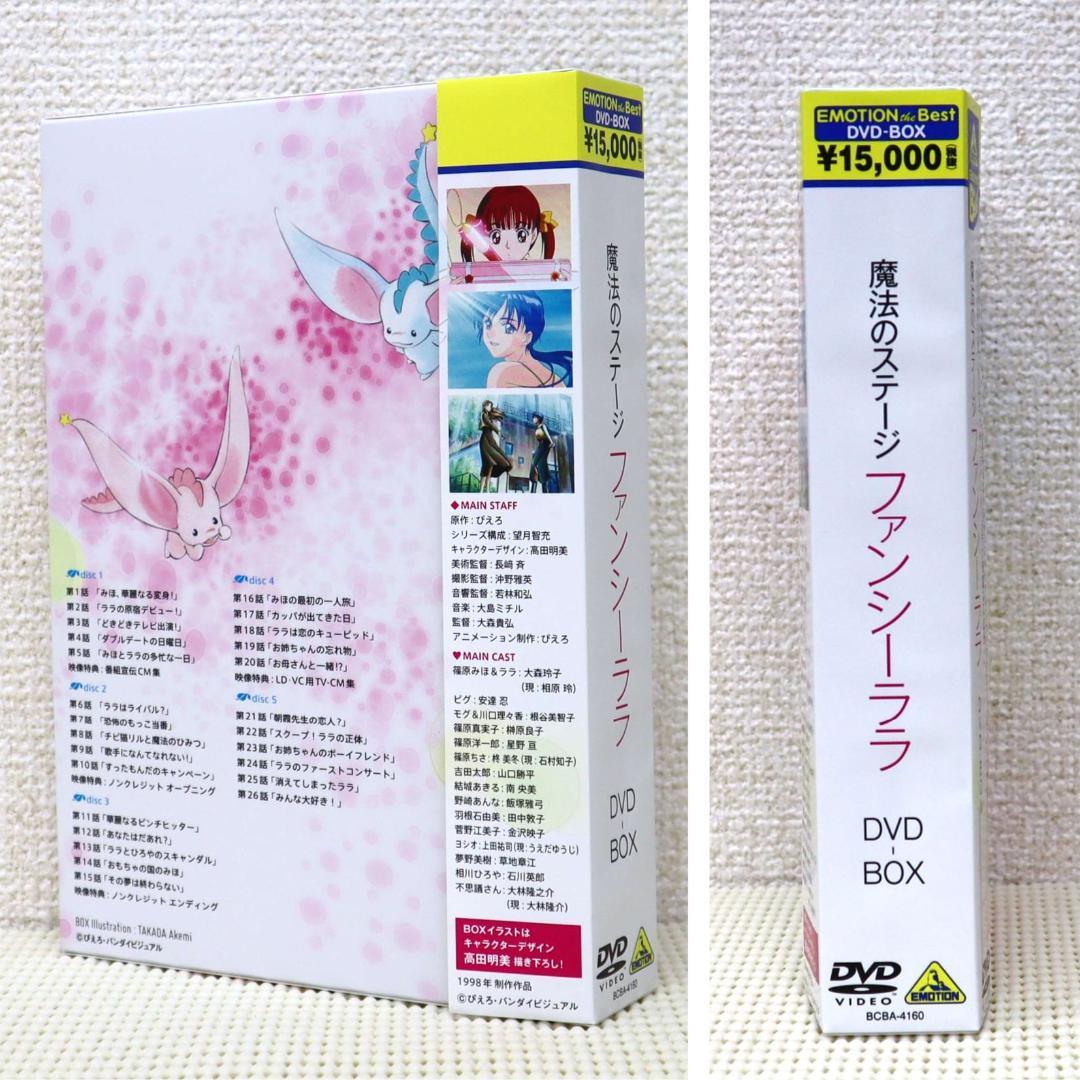 【美品・全26話DVD-BOX】魔法のステージ・ファンシーララ