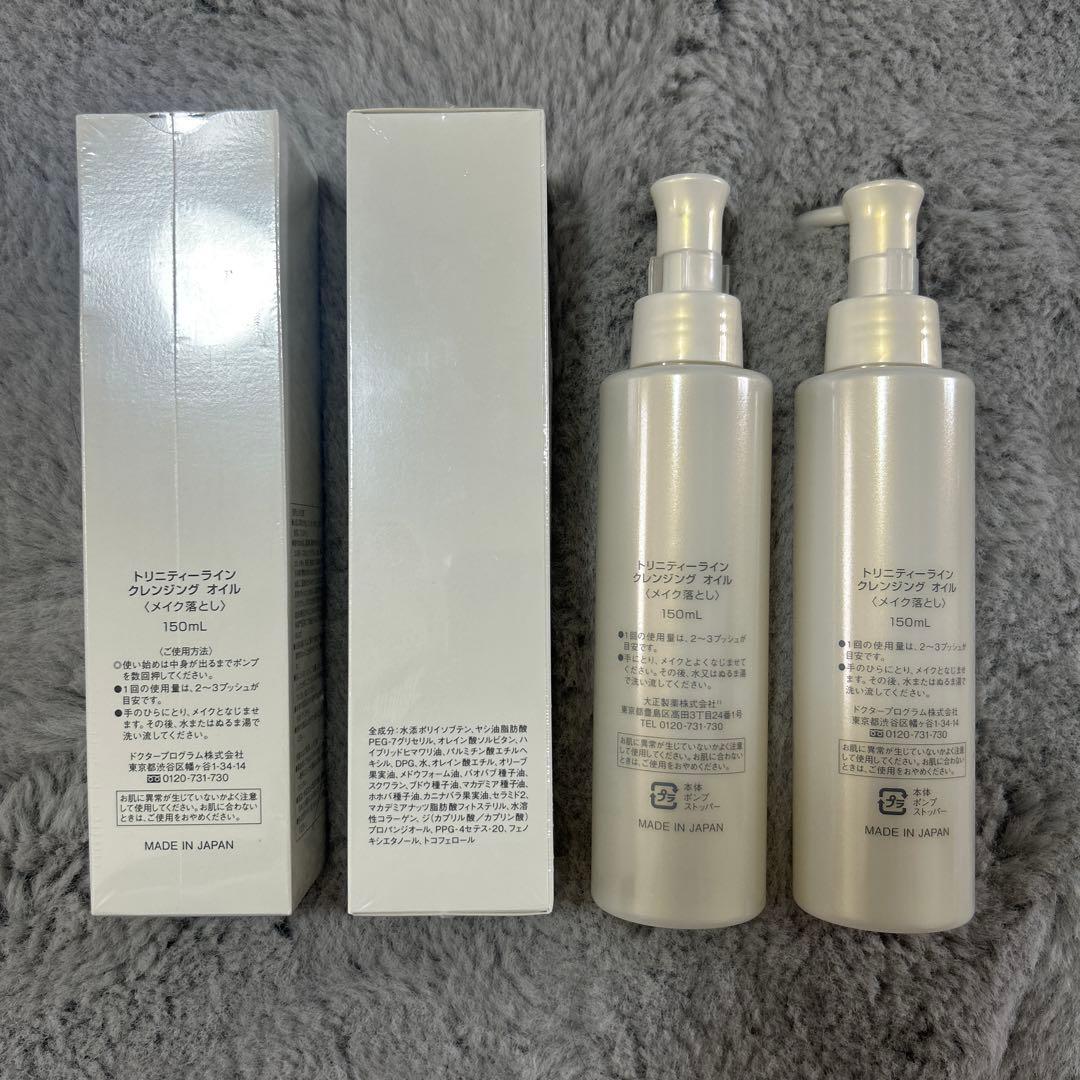 TRINITYLINE トリニティーライン クレンジングオイル150ml×4